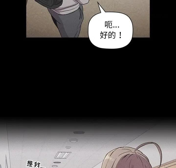 《她们的安慰》第15话 第41页