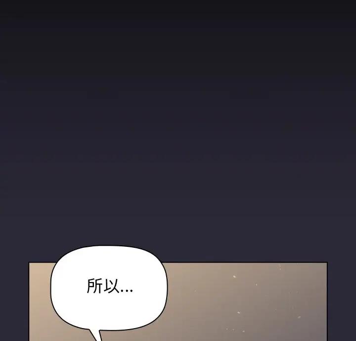 《她们的安慰》第15话 第44页