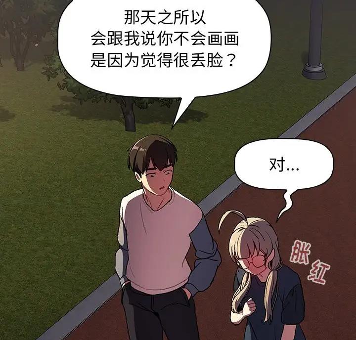 《她们的安慰》第15话 第47页
