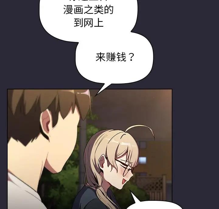 《她们的安慰》第15话 第49页