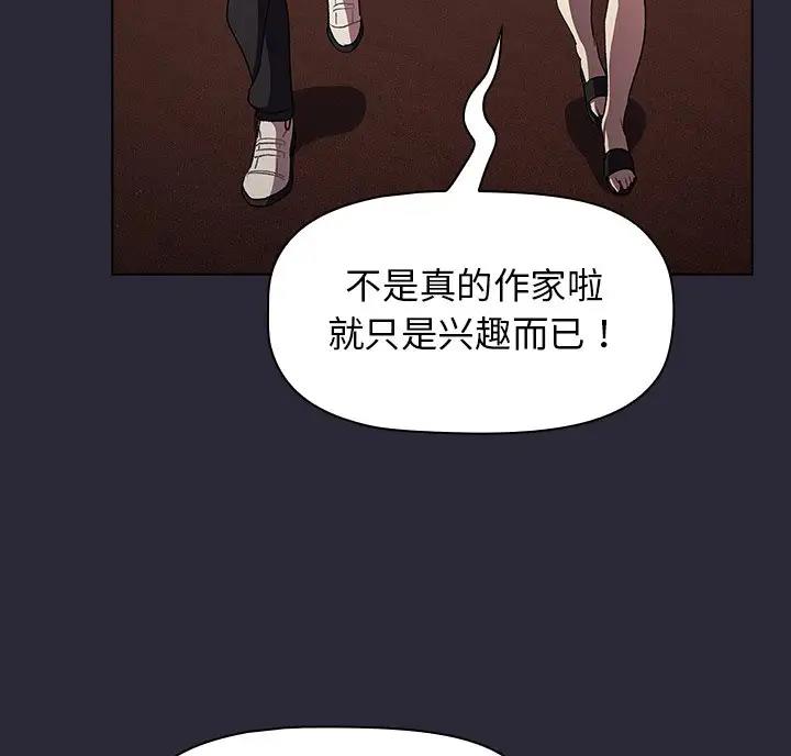 《她们的安慰》第15话 第52页