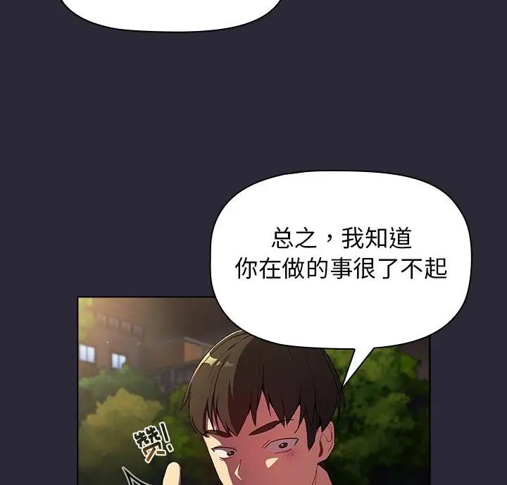 《她们的安慰》第15话 第55页