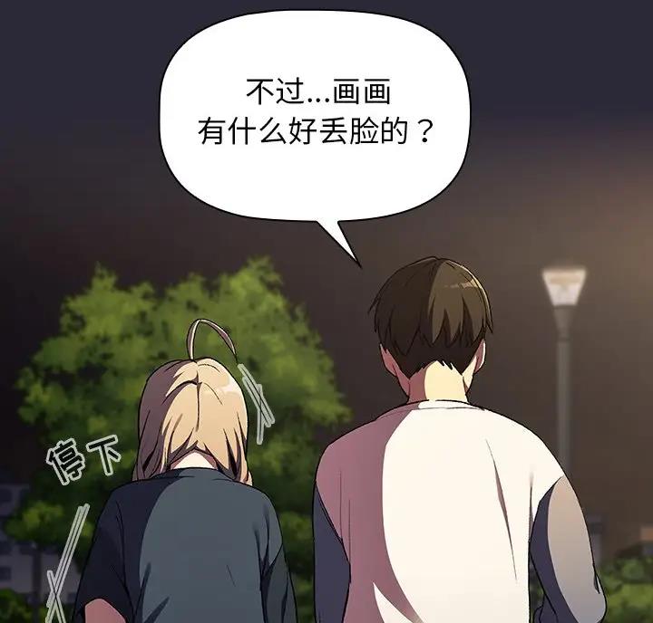 《她们的安慰》第15话 第57页