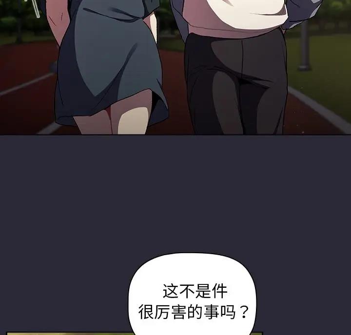 《她们的安慰》第15话 第58页