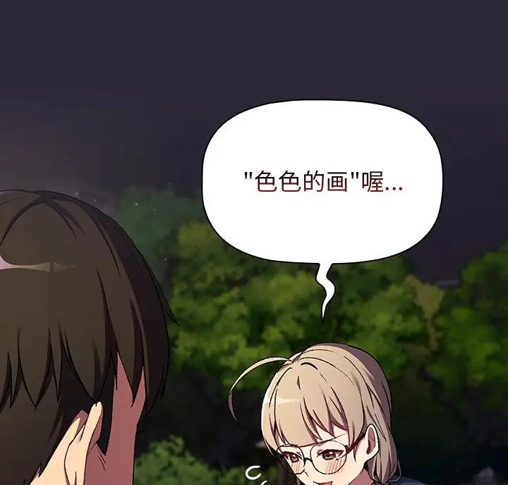 《她们的安慰》第15话 第66页