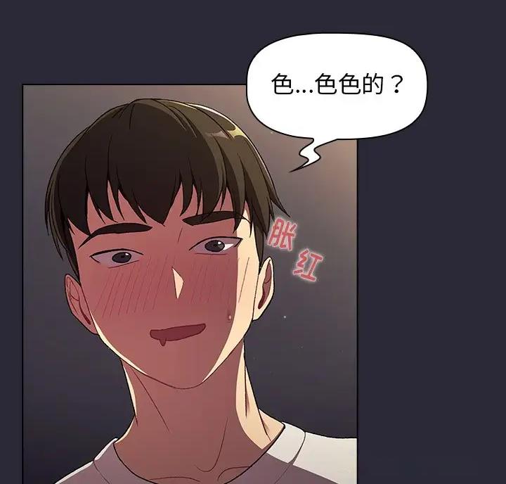 《她们的安慰》第15话 第68页