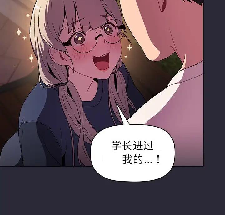《她们的安慰》第15话 第6页