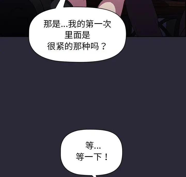 《她们的安慰》第15话 第9页
