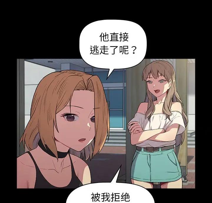 《她们的安慰》第11话 第16页