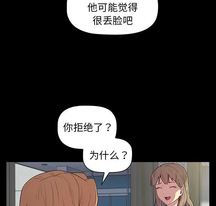 《她们的安慰》第11话 第17页