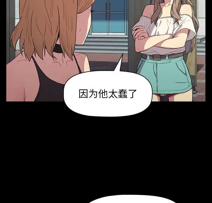 《她们的安慰》第11话 第18页