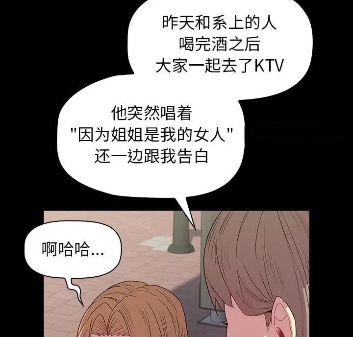 《她们的安慰》第11话 第19页