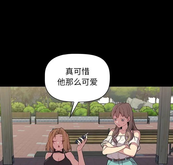 《她们的安慰》第11话 第21页