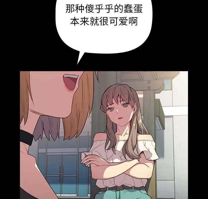 《她们的安慰》第11话 第23页