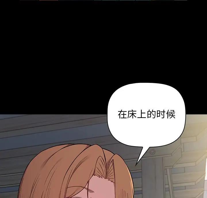 《她们的安慰》第11话 第24页