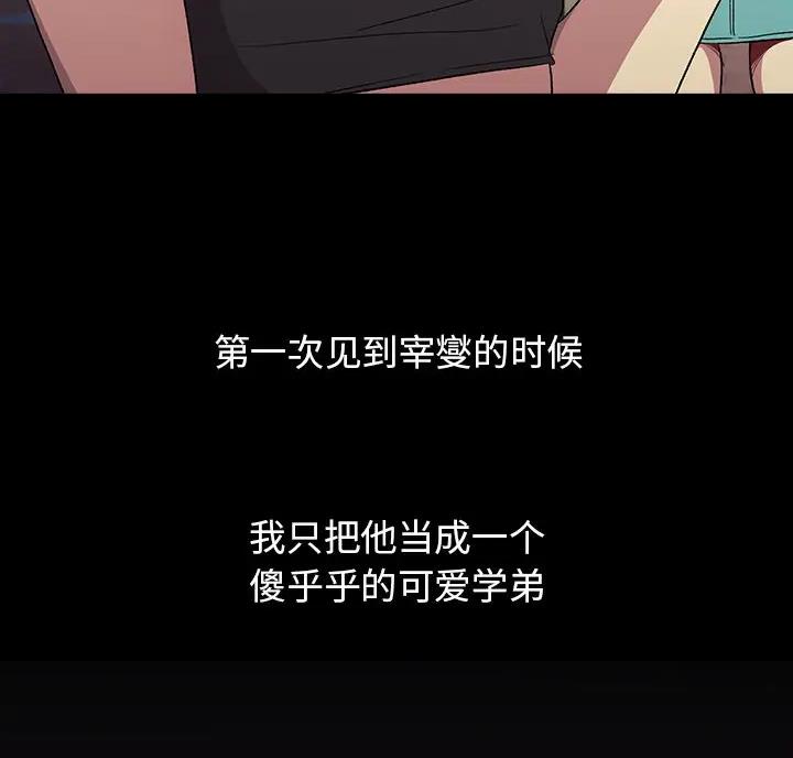 《她们的安慰》第11话 第26页