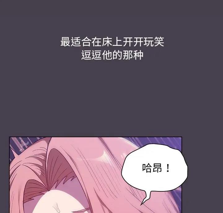 《她们的安慰》第11话 第29页