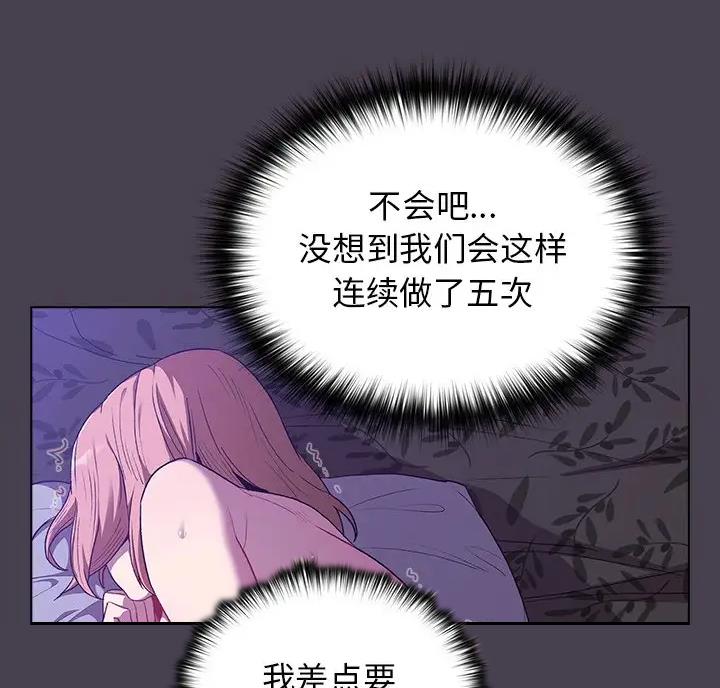《她们的安慰》第11话 第37页