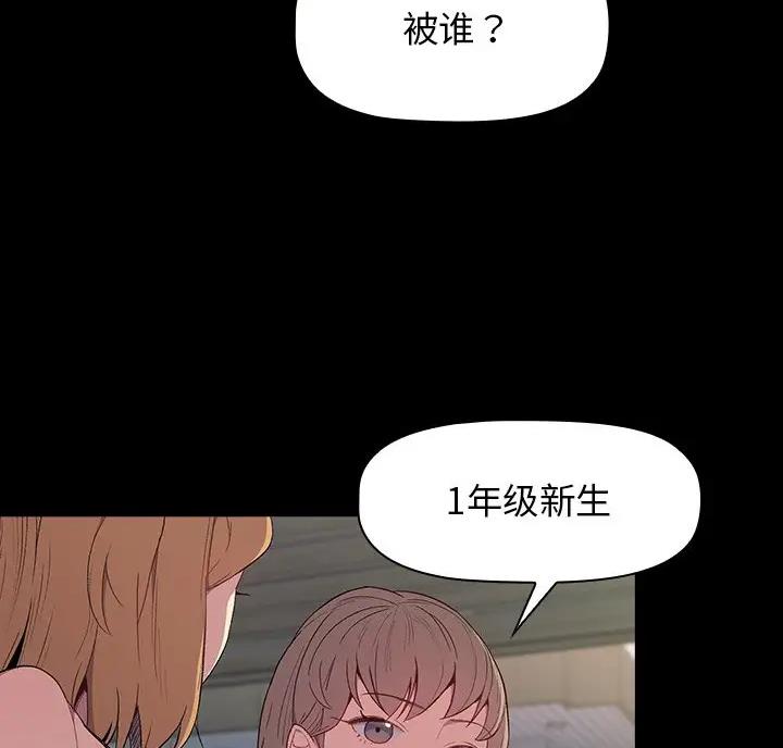 《她们的安慰》第11话 第5页