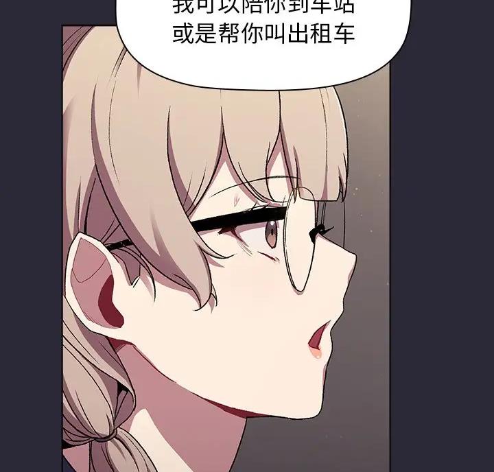《她们的安慰》第14话 第10页