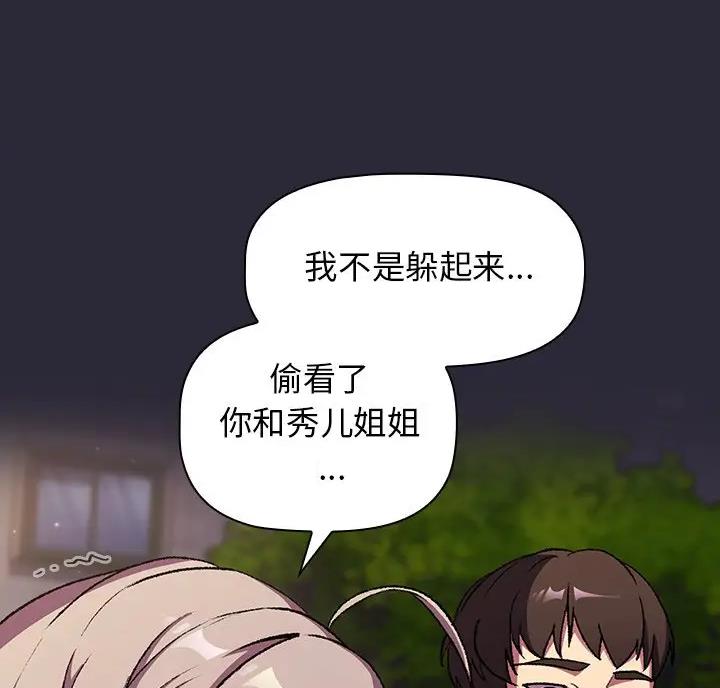 《她们的安慰》第14话 第16页