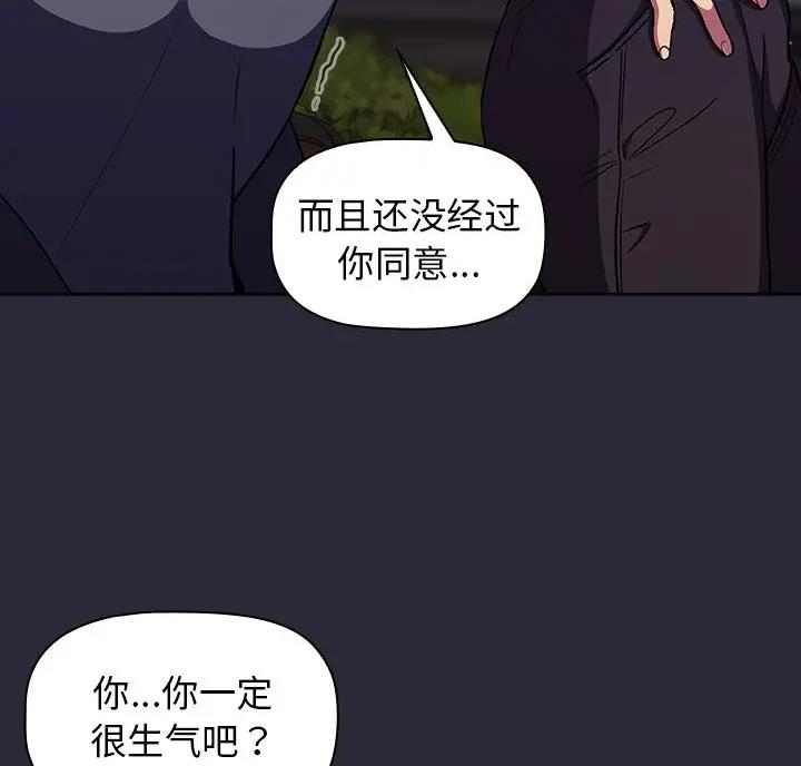 《她们的安慰》第14话 第18页