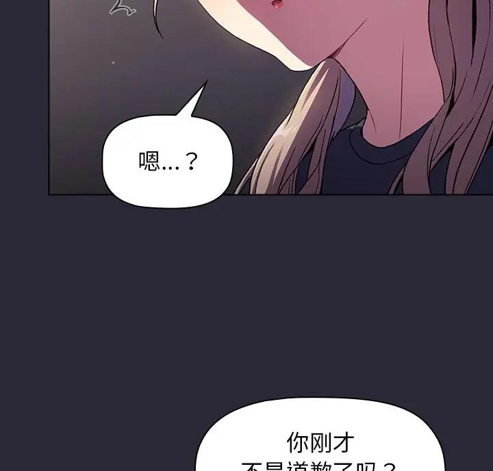 《她们的安慰》第14话 第21页