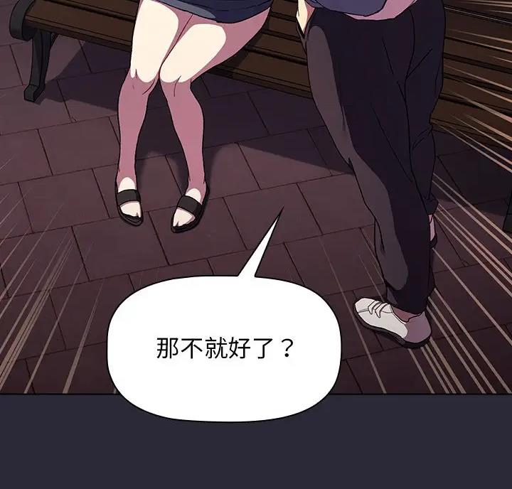 《她们的安慰》第14话 第23页