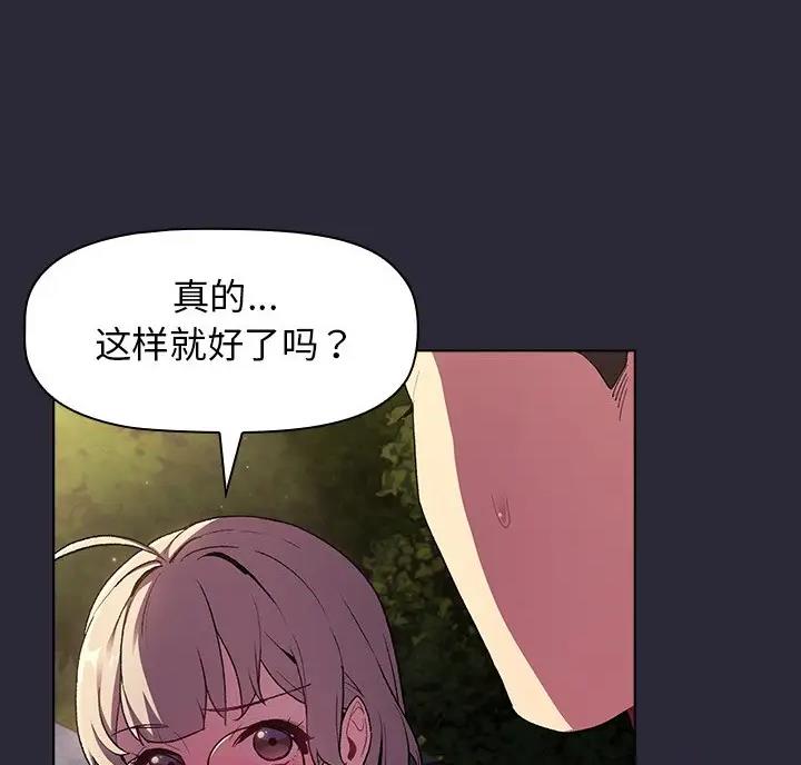 《她们的安慰》第14话 第24页