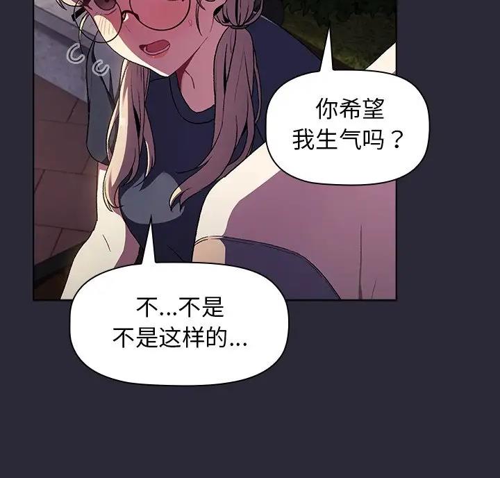 《她们的安慰》第14话 第25页