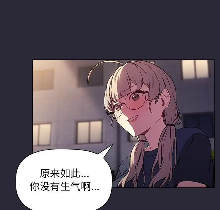 《她们的安慰》第14话 第26页