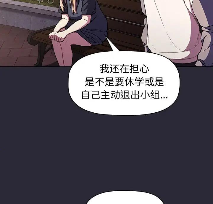 《她们的安慰》第14话 第28页