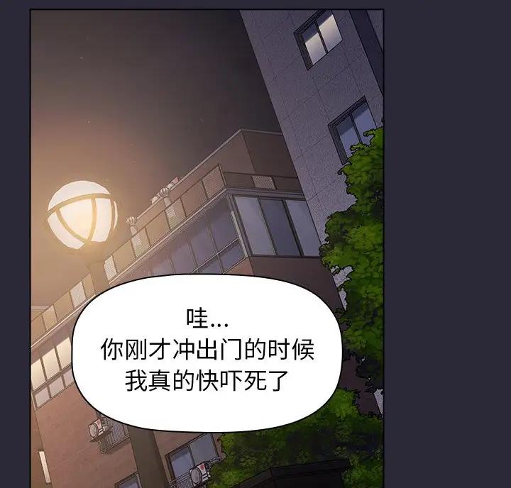 《她们的安慰》第14话 第2页