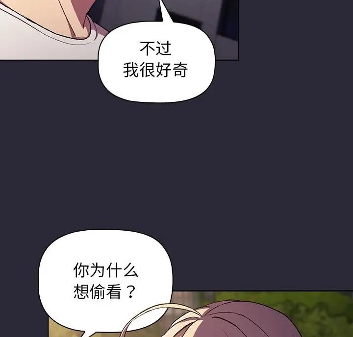 《她们的安慰》第14话 第30页