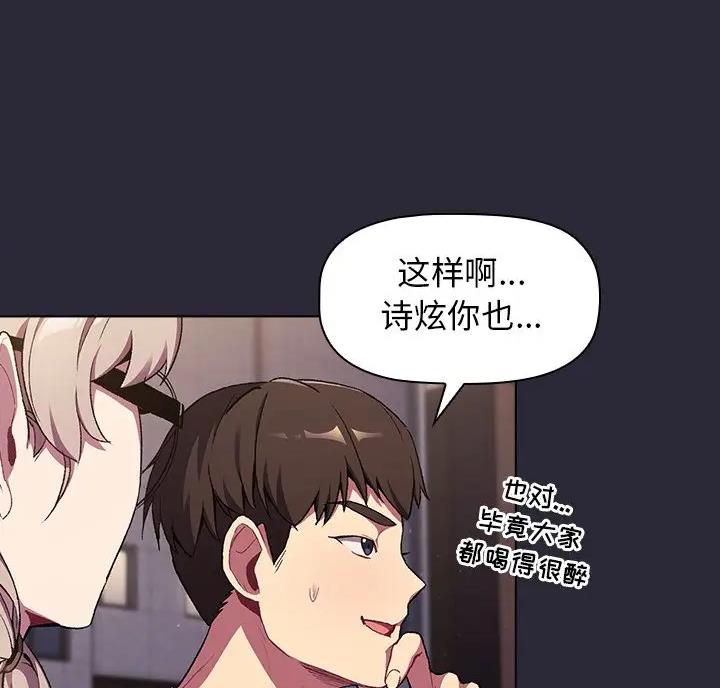 《她们的安慰》第14话 第35页