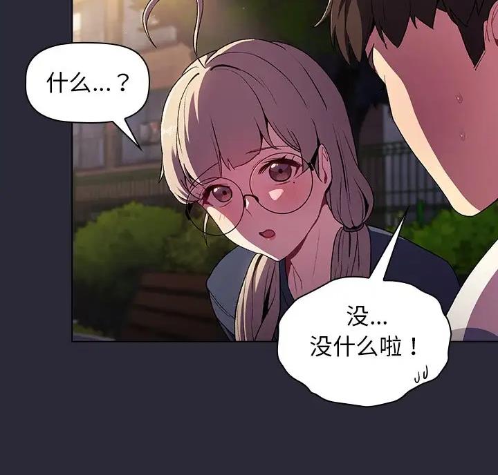 《她们的安慰》第14话 第37页