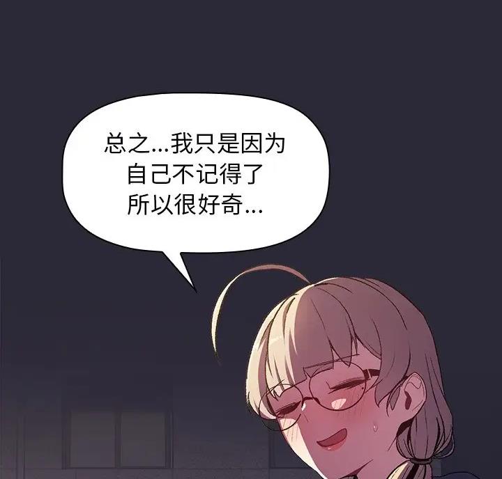 《她们的安慰》第14话 第38页