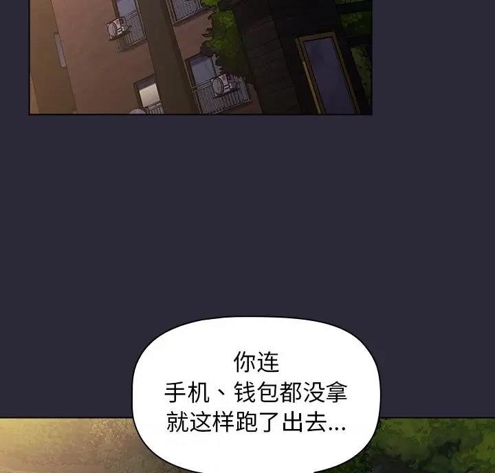 《她们的安慰》第14话 第3页