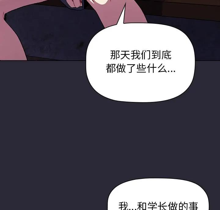 《她们的安慰》第14话 第40页