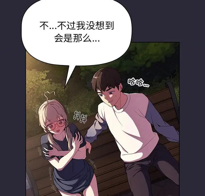 《她们的安慰》第14话 第43页