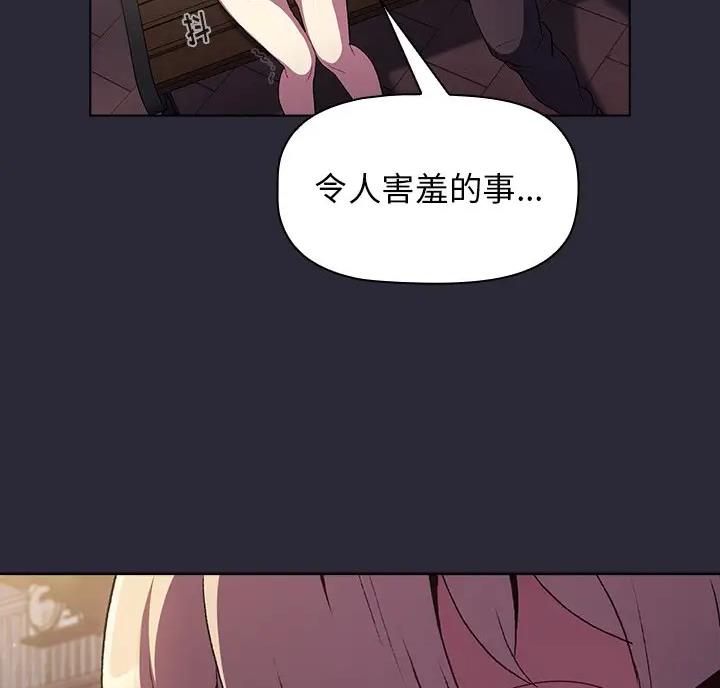 《她们的安慰》第14话 第44页