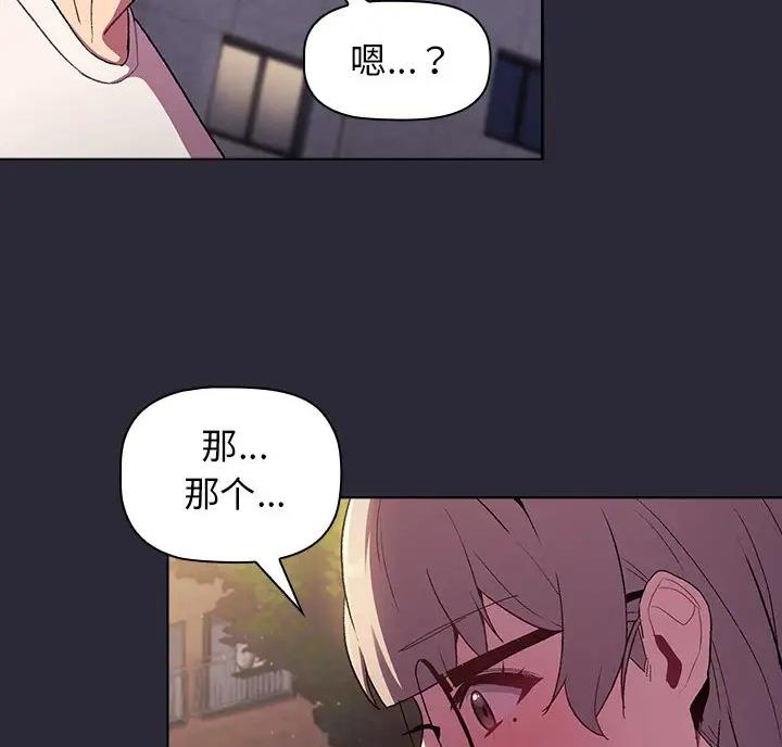 《她们的安慰》第14话 第47页