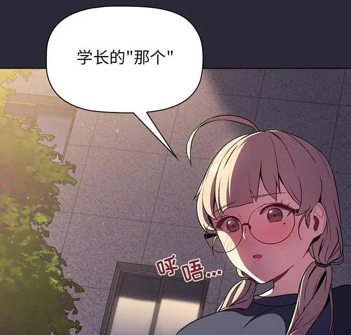 《她们的安慰》第14话 第49页