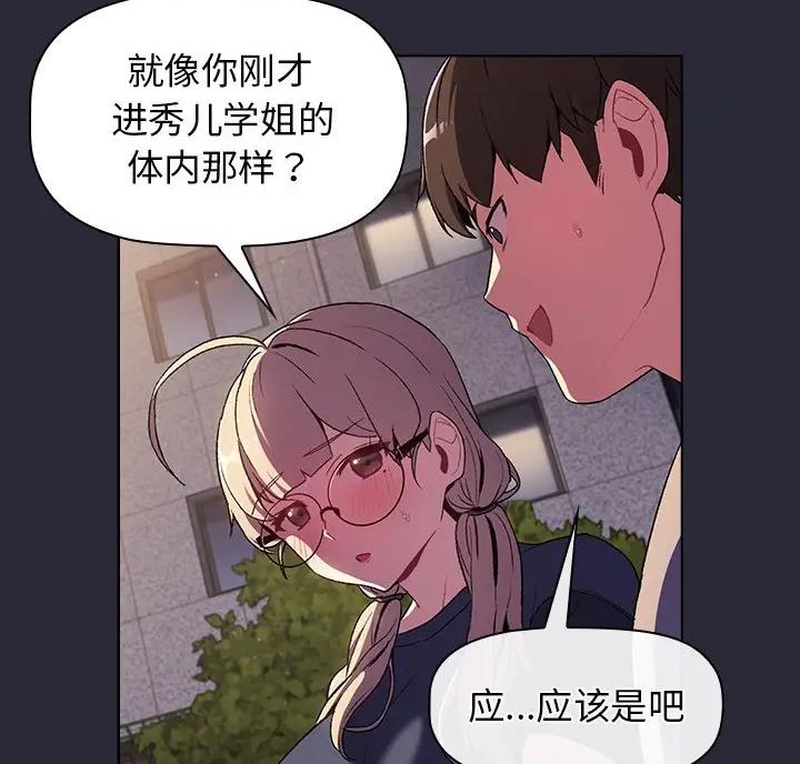 《她们的安慰》第14话 第51页