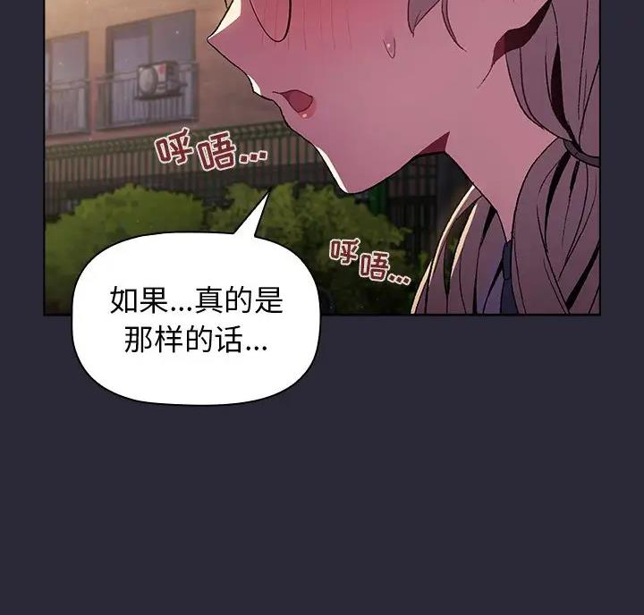 《她们的安慰》第14话 第53页