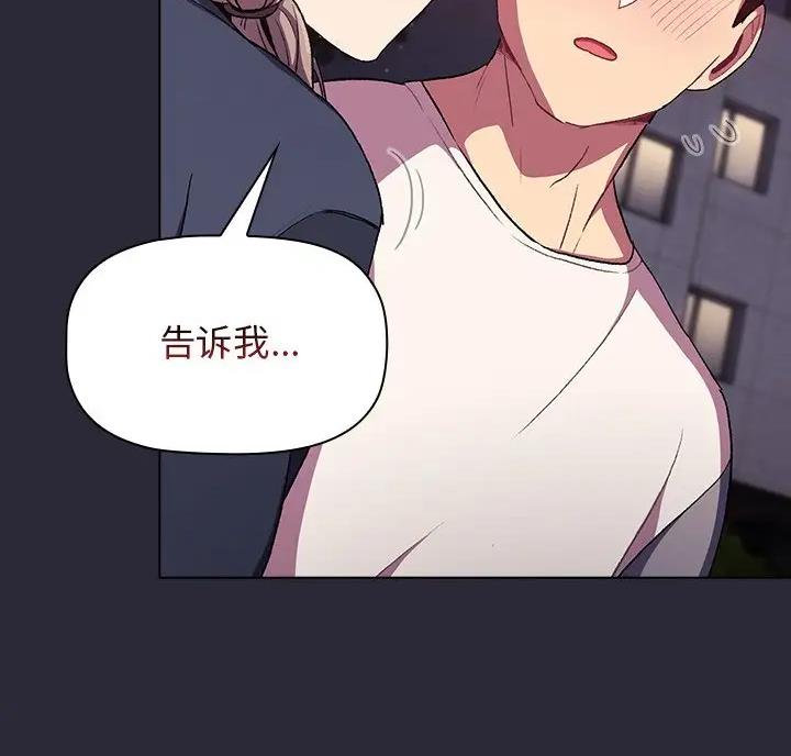 《她们的安慰》第14话 第56页