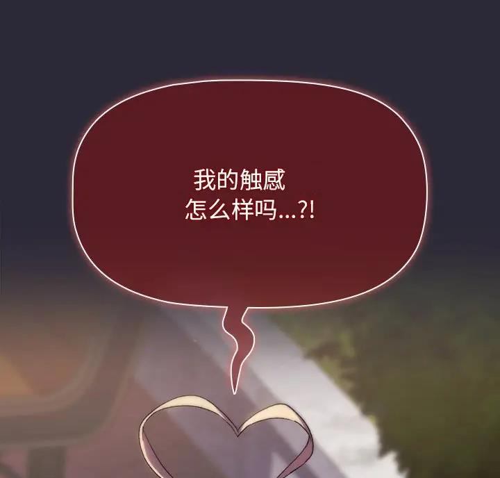 《她们的安慰》第14话 第57页