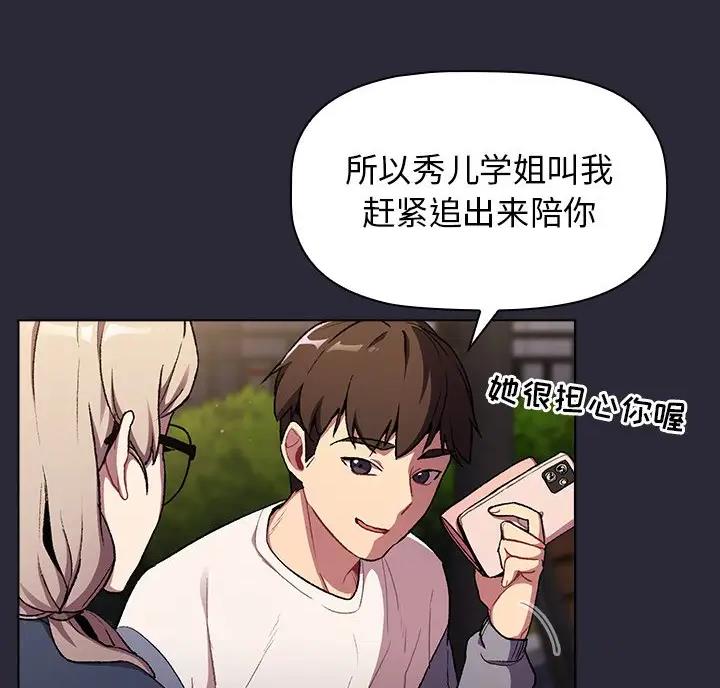 《她们的安慰》第14话 第5页