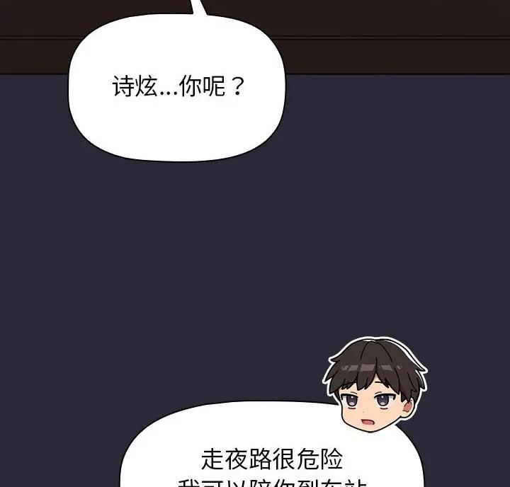 《她们的安慰》第14话 第9页