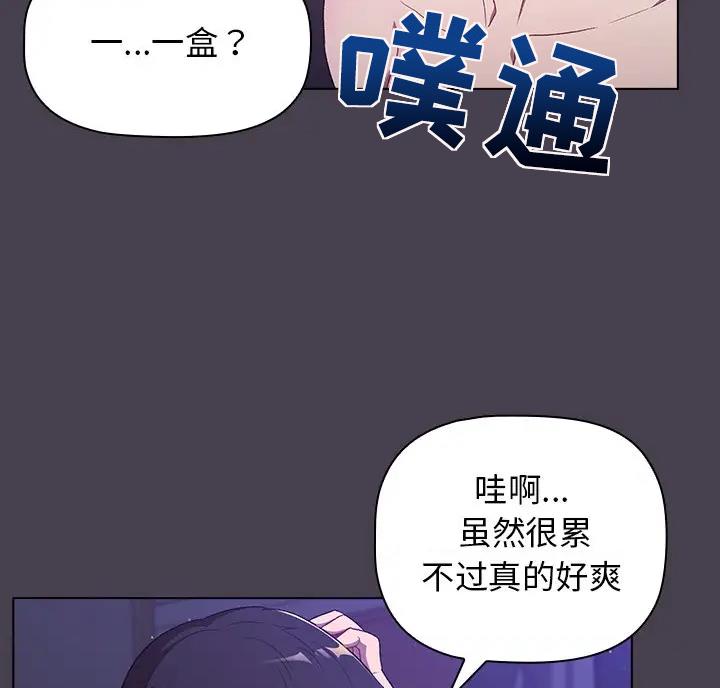 《她们的安慰》第12话 第10页